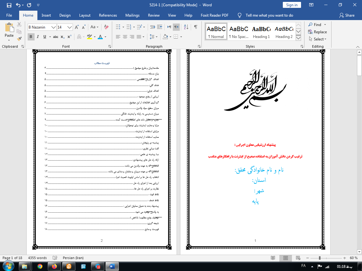 پیشنهاد معاون اجرایی مدرسه با موضوع چگونگی آموزش نحوه استفاده صحیح از اینترنت